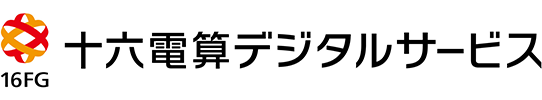 十六電算デジタルサービス