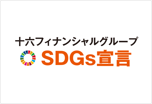 SDGs宣言