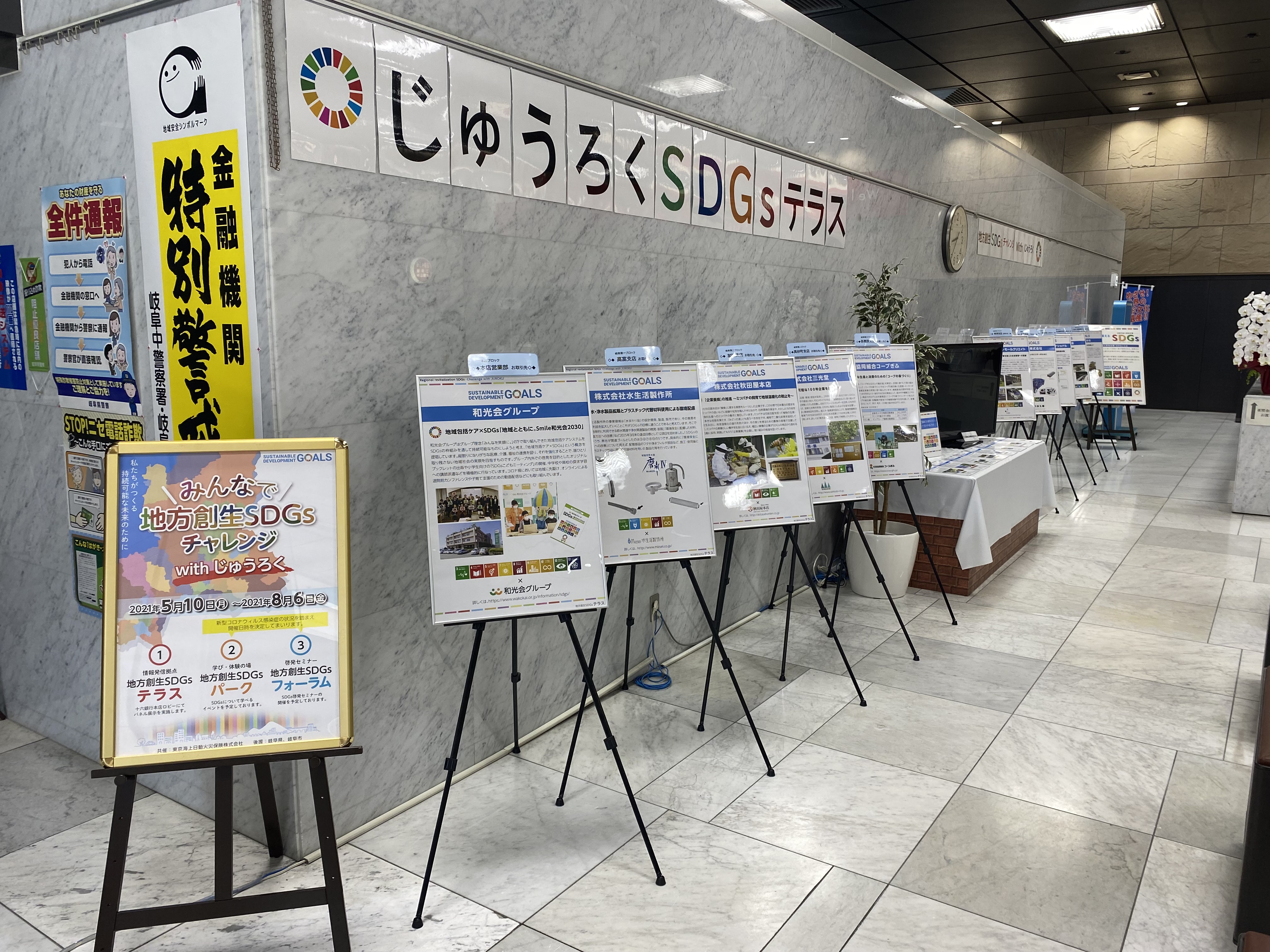 「みんなで地方創生SDGsチャレンジ with じゅうろく」を開催しました