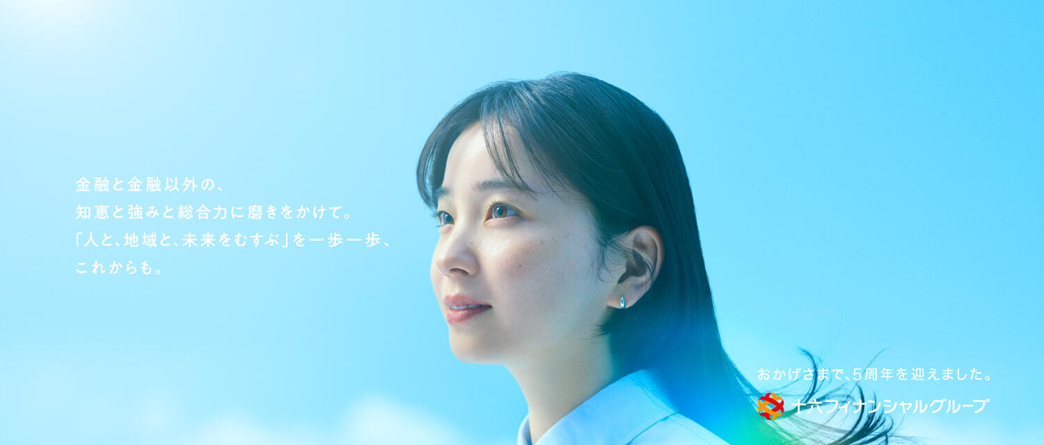 十六フィナンシャルグループ5周年サイト