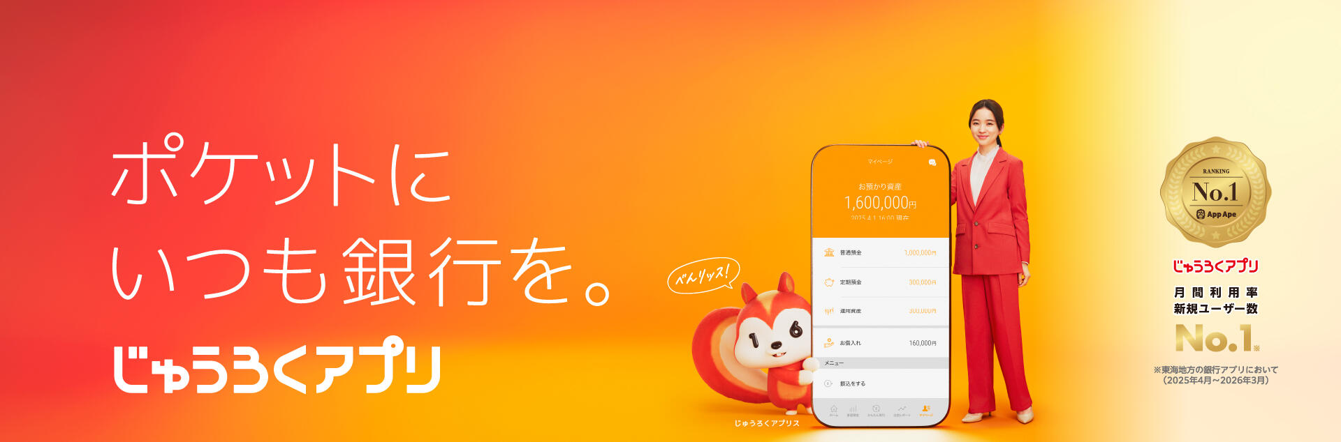 じゅうろくアプリ新規登録キャンペーン