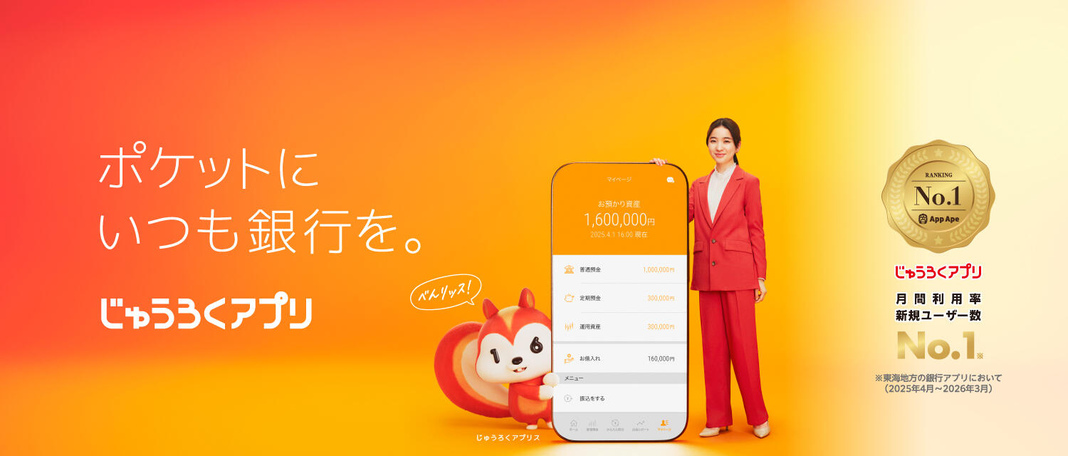 じゅうろくアプリ新規登録キャンペーン