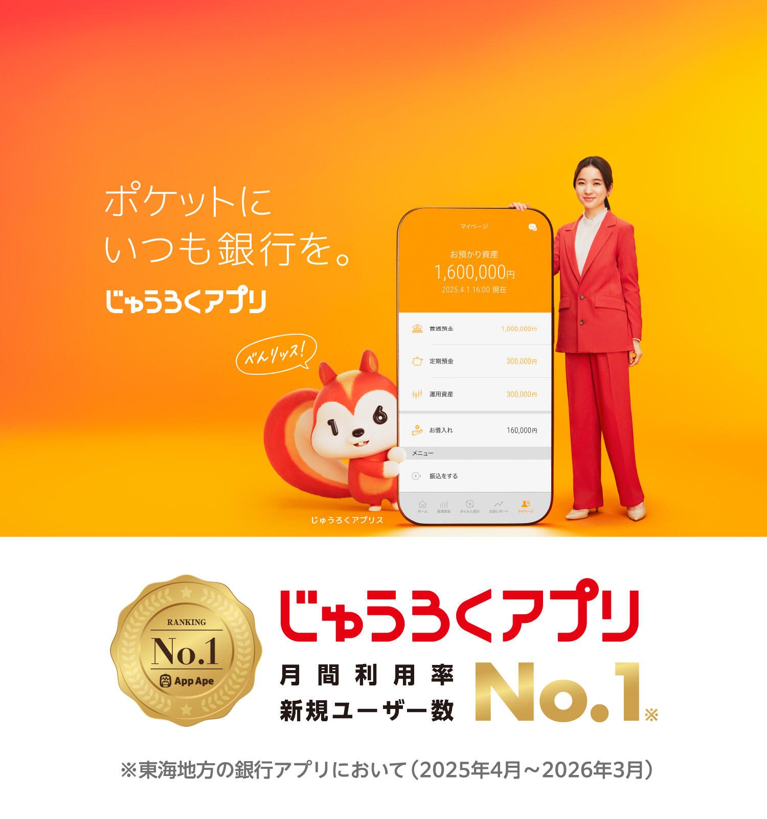 じゅうろくアプリ新規登録キャンペーン