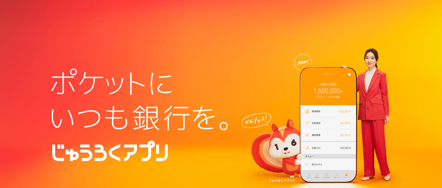 じゅうろくアプリ新規登録キャンペーン